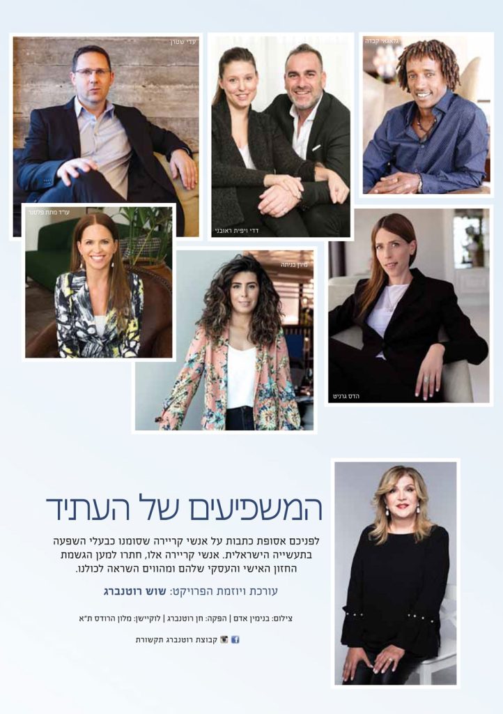צילום כתבה: המשפיעים של העתיד - פורסם בדה מרקר