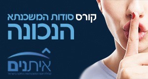 קורס סודות המשכנתא הנכונה