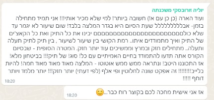 מקבוצת הווטסאפ של הקורס